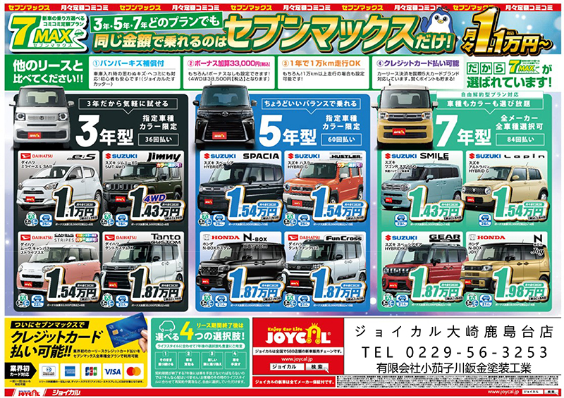 ジョイカルマイカーリース