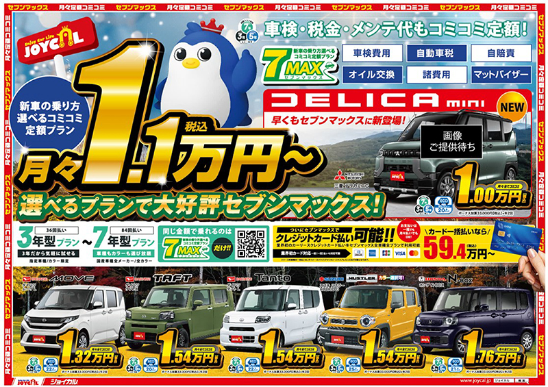 ジョイカルマイカーリース